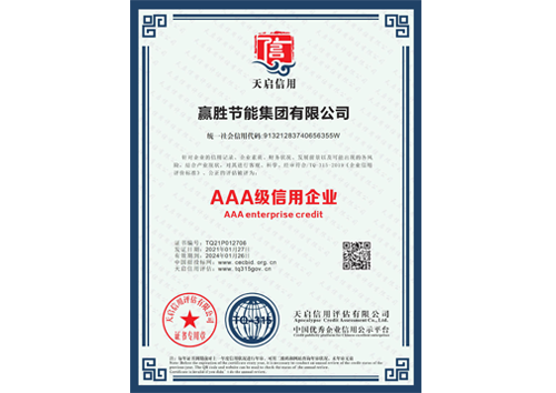 AAA級信用企業(yè)